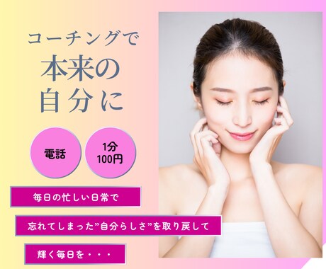 忙しい日常で忘れていた”自分らしさ”取り戻せます タスクに追われる日常から自分軸で生きるキラキラした毎日に…★ イメージ1