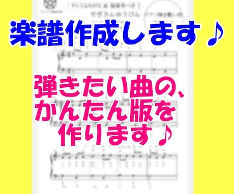 ご希望の曲を、簡単版にアレンジして楽譜作成します 演奏したい曲をレベルに合わせて簡単バージョンにアレンジします イメージ1