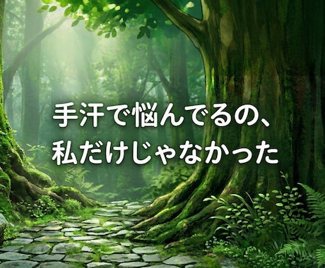 手汗(手掌多汗症)の悩み当事者が電話でお聴きします 手汗で悩んでるの、私だけじゃなかった イメージ1