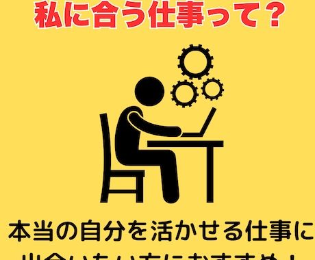 仕事運・適職！占い鑑定いたします あなたの性格や仕事運、適職を四柱推命と算命学から導きます！ イメージ1