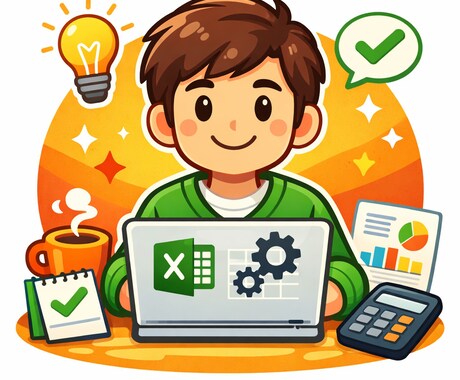 あなたのExcel業務を簡単・効率化しますます Excel資料を代理で作成いたします。 イメージ1