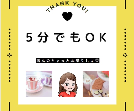 今すぐ誰かと話したい！　そんなあなたの希望叶えます ♪話しただけでスッキリ！？悩み・グチ何でも相談室。 イメージ1