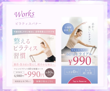 3名様限定★女性集客の広告バナー制作します 導線設計×女性目線デザインで、クリック率UP！ イメージ2
