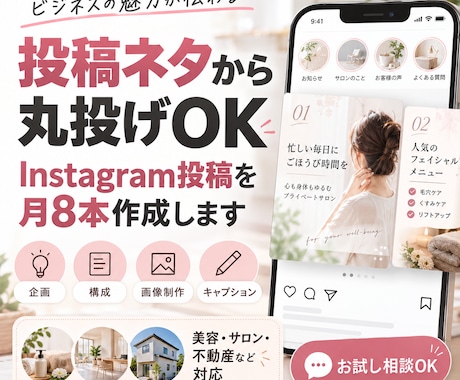 Instagram投稿を月8本企画から実施します イメージ1