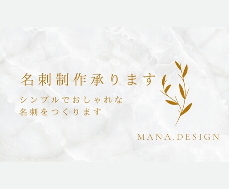 クライアント様に合わせた名刺作ります シンプルかつオシャレなデザイン イメージ1