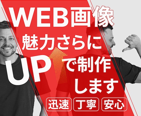 安売りせず、 価値で選ばれるバナー制作します 商品の背景まで伝え、 印象とブランド感を高める、限定10枚！ イメージ1