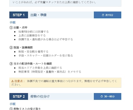 物流・配送業　読んで動ける業務マニュアル作成します 【配送・物流会社の教育担当へ】現場経験者が作成いたします。 イメージ2