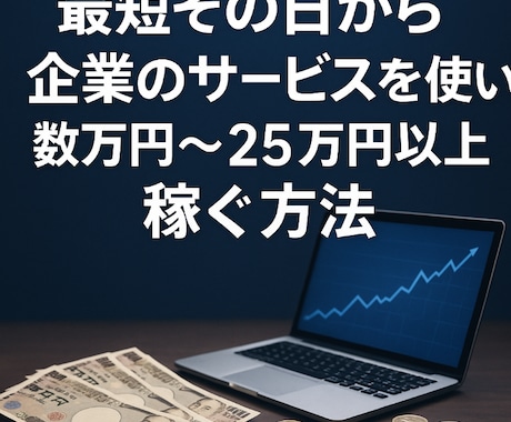 せどり月10万円を目指せる！初心者向け教材！ます 初期コストを抑えて始められる  スキマ時間を活用して学べる イメージ2