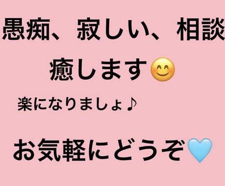 何でもお話しを優しく聞いて癒します 心が軽くなるお手伝い♪何でもお話し聞かせて下さい（＾∇＾） イメージ1