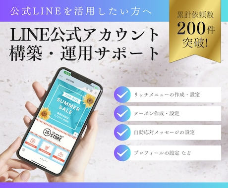 LINE公式アカウント運用サポートいたします LINEを活用できていない事業者様！お任せください！ イメージ1