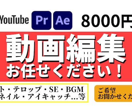 Youtubeの動画編集を承ります コスパに優れた動画編集サービスをご提供します！ イメージ1