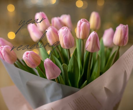 2026年12ヶ月のテーマと流れをお届けします 来年を素敵な一年にする為に月ごとのメッセージをお届けします イメージ2