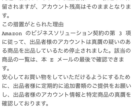 Amazon真贋調査テンプレートお渡しします 初心者セラーさんによくくるランダムピック実際に通った文章 イメージ2