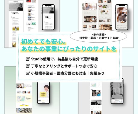小規模・個人事業向け◆管理しやすいHPを制作します