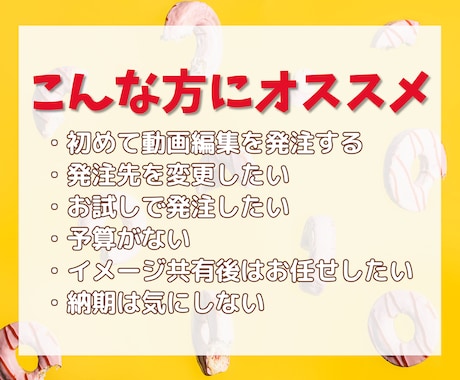 YouTube動画編集を低価格で承ります 編集をお試しで頼みたい方へ、初回限定特別価格でのご案内です。 イメージ2