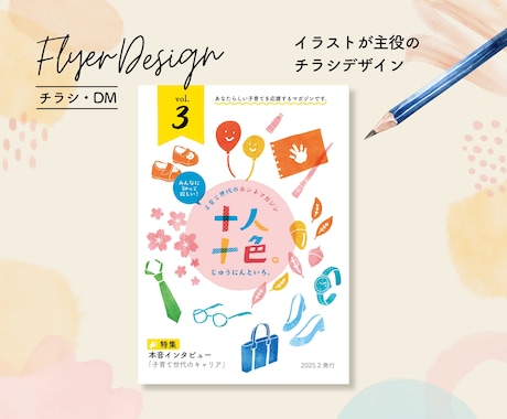 イラストが主役のチラシデザインいたします イラストを活かし、視線を引くチラシを制作いたします♪ イメージ1