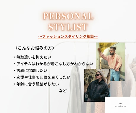 プロとして無駄遣いなくオシャレできるサポートします 最終的な着こなしのポイントまでしっかりご提案します イメージ2