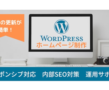 WordPressサイトを制作致します 新着情報などの更新が簡単にできるWordPressで制作 イメージ1