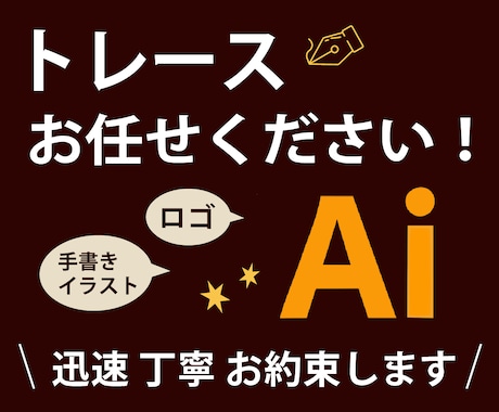 ロゴ・画像・イラストをAIデータにトレースします 初めての方も安心。一つひとつ丁寧に対応します イメージ1