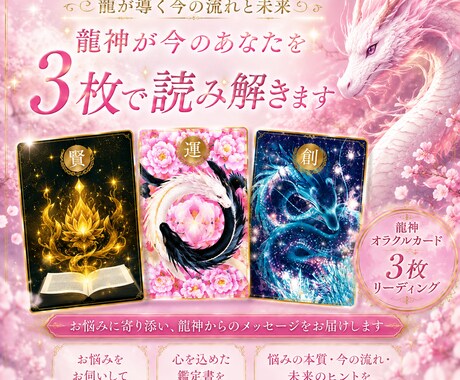 龍神が今のあなたを3枚で読み解きます 気になる一文字が、今のあなたへの答えになる イメージ1