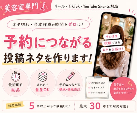 美容室専門｜予約につながる投稿ネタ作ります 最低5日分から1ヶ月分までまとめて制作します イメージ1