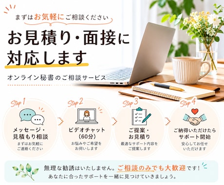 ご相談・お見積もり承ります ビデオチャットで丁寧にお話を伺います！ イメージ1