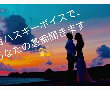 低音ハスキーボイスで、あなたの愚痴聞きます 生活していると、いろいろありますよね イメージ1