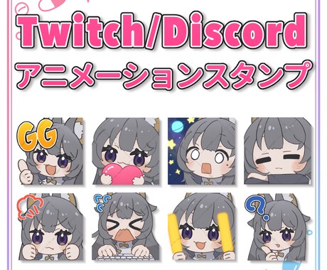 配信で使える！アニメーションスタンプを制作します Twitchで使えるアニメーションスタンプです イメージ1