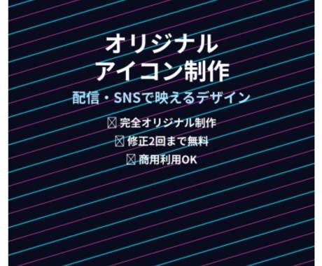 オリジナルデフォルメアイコン制作します イメージ1
