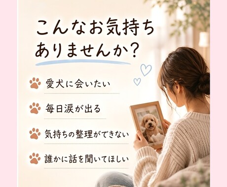 愛犬とのお別れで苦しいお気持ちに寄り添います 愛犬を亡くした悲しみを一人で抱えないでください イメージ2
