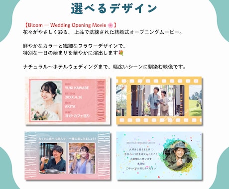 結婚式の始まりを彩るオープニングムービー制作します 3種のデザインから選べる｜写真とコメントで完成＆丁寧サポート イメージ2