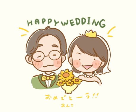 カップルゆるいラスト描きます 結婚式やイベント、ご友人へのプレゼントに! イメージ2