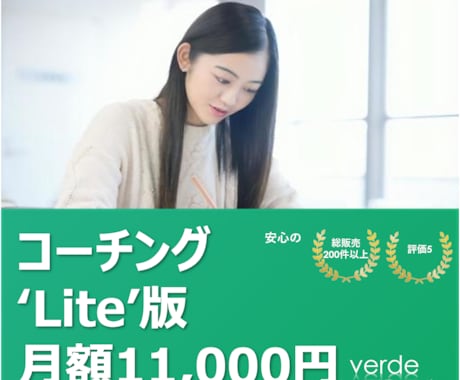 Lite 版☆ 1.1万円で英語コーチングします 独学とコーチングの“良い部分だけを残す”ハイブリッド型 イメージ1