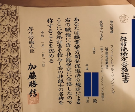 1級FPがお金の疑問にお答えします 貯め方・ NISA・iDeco・ふるさと納税など何でもOK イメージ2