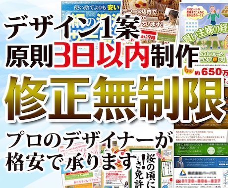 チラシ作成を30年のプロが修正無制限で対応します チラシで買取/リフォーム/美容/飲食店他の起業・開業サポート イメージ2