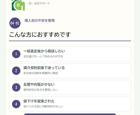 不動産売却中の不安を30日間支えます 一括査定・会社選び・値下げ判断を一緒に整理 イメージ2