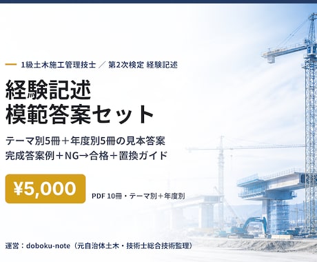 1級土木 経験記述の模範答案セットを送ります テーマ別5冊と年度別5冊の見本答案を一括で イメージ1