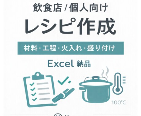 飲食店／家庭：プロの飲食人がレシピを作成します 材料・工程・火入れ・盛付までまとめてお手伝い イメージ1