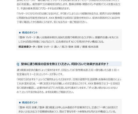 AEO対策　集客FAQページを10問制作します AIに「引用される」FAQ、作ります。 イメージ2