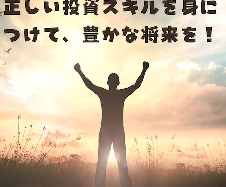 子供にも引き継げるお金を生み出す株式投資法教えます 定年後の収入は 今から作る！米国株投資のやり方をゼロから解説 イメージ2