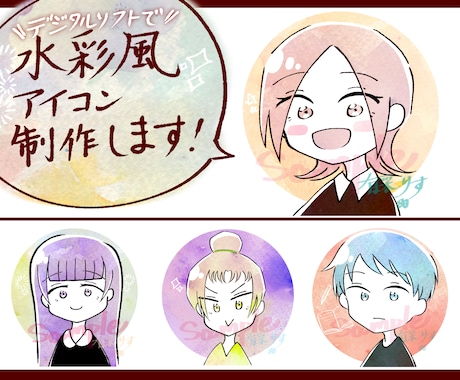 デジタルソフトで水彩風アイコン制作します イメージ1