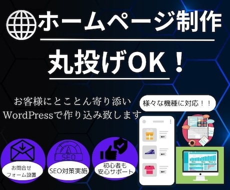 1枠限定特別価格！！とことん向き合います 初心者の方も大歓迎！自分らしさの全開のHPを作成致します！！ イメージ1
