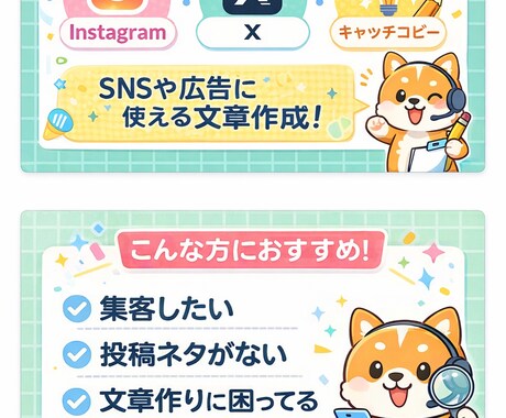 SNS投稿に使える文章作成します 集客・宣伝に使える投稿文章作ります イメージ1