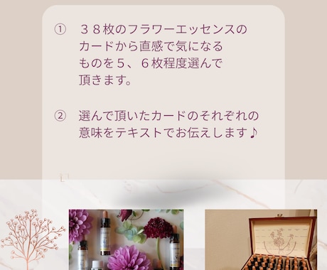 フラワーエッセンスカードで深層心理みます お花のカードを直感で選んで深層心理をお伝えします！ イメージ2