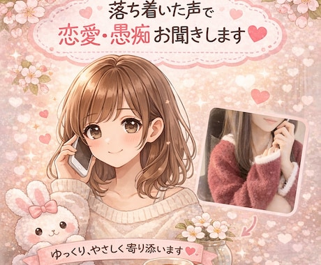 落ち着いた声で優しく相談・話し相手になります ほっとできる時間をお届けします イメージ1