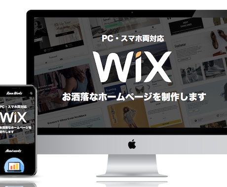 Wix ホームページを制作 代行いたします 【サイト制作実績100社以上】成果にコミットします イメージ1