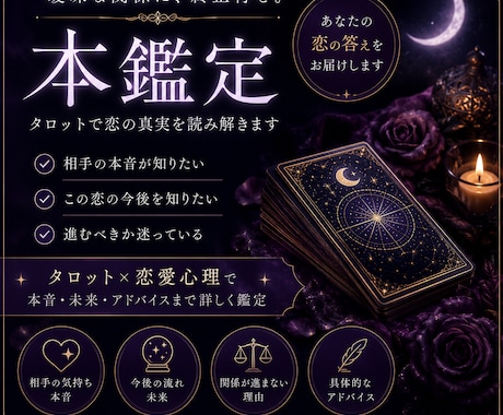複雑な恋の悩みをタロット×恋愛心理で鑑定します 24時間以内 誰にも相談できない恋の悩みを持ってる貴方へ イメージ1