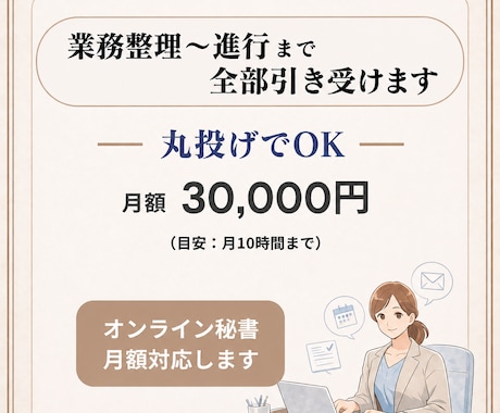 オンライン秘書｜業務整理から進行まで対応します イメージ1