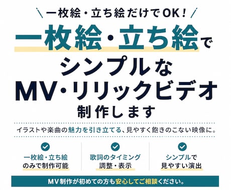 一枚絵・立ち絵でシンプルMV（リリック）制作します 楽曲の世界観を大切にした映像を制作します イメージ1