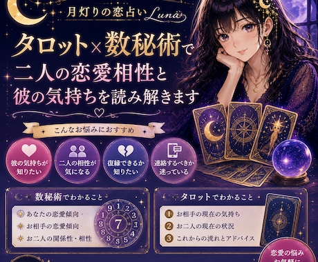 タロット×数秘術でお二人の恋愛相性などを占います 片思い・復縁・曖昧な関係のお悩みに｜Luna イメージ1